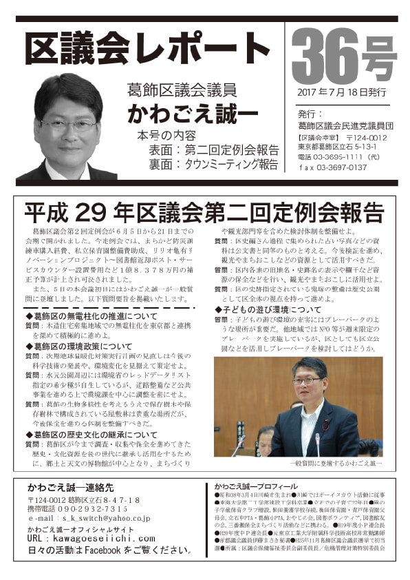 区議会レポートNo.36