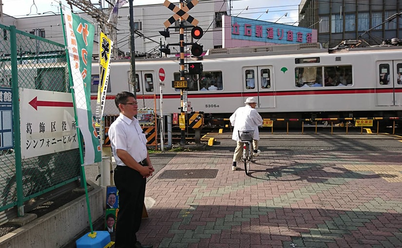 立石駅街頭演説