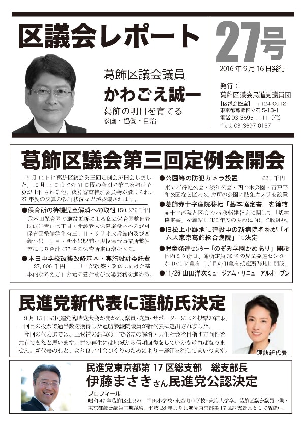 区議会レポートNo.27