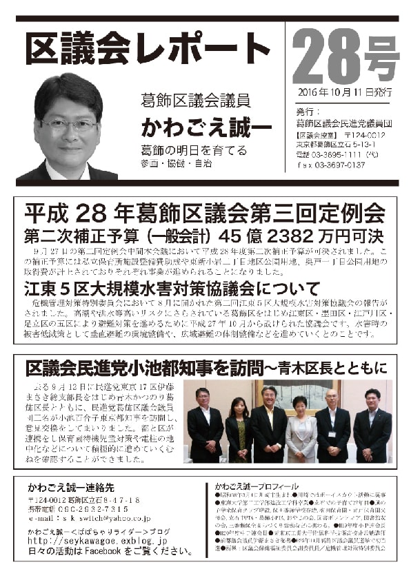 区議会レポートNo.28