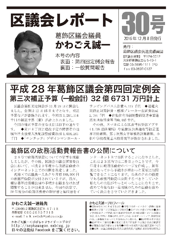 区議会レポートNo.30