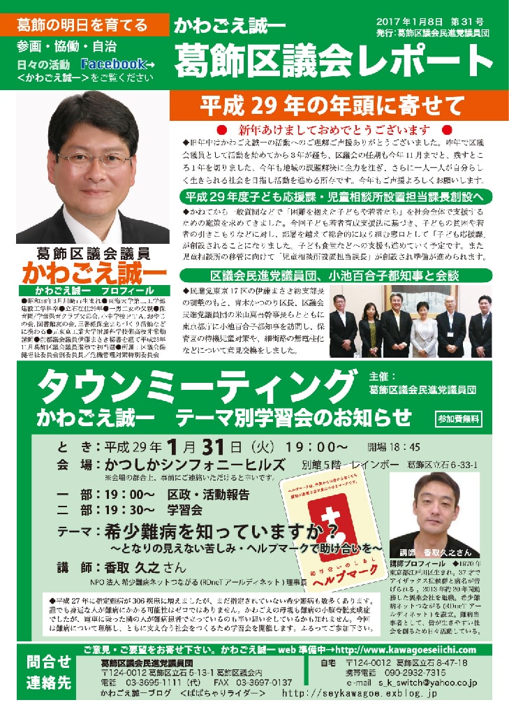 区議会レポートNo.31