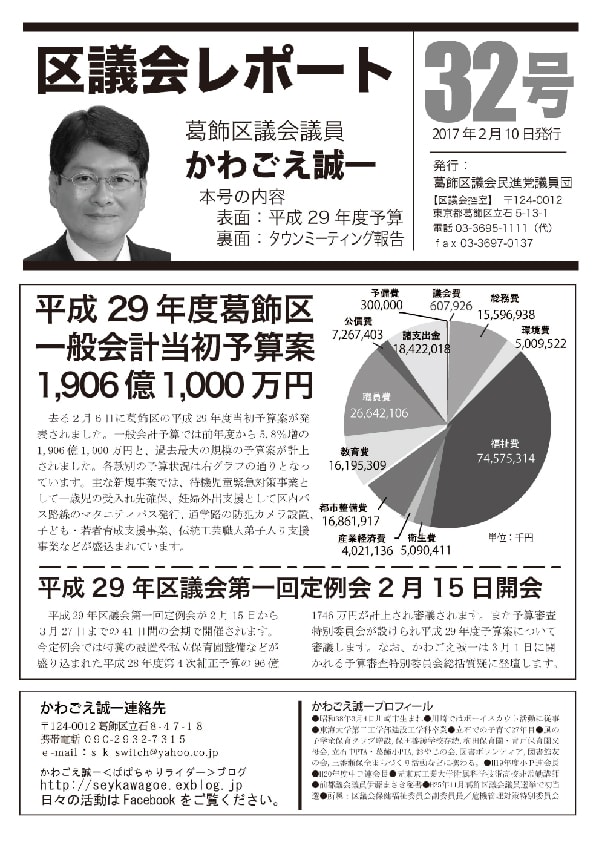 区議会レポートNo.32