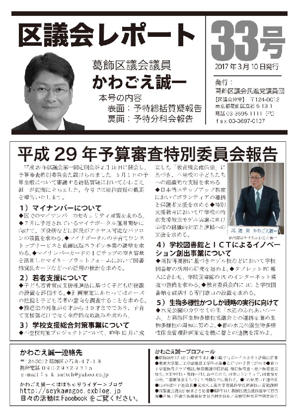 区議会レポートNo.33