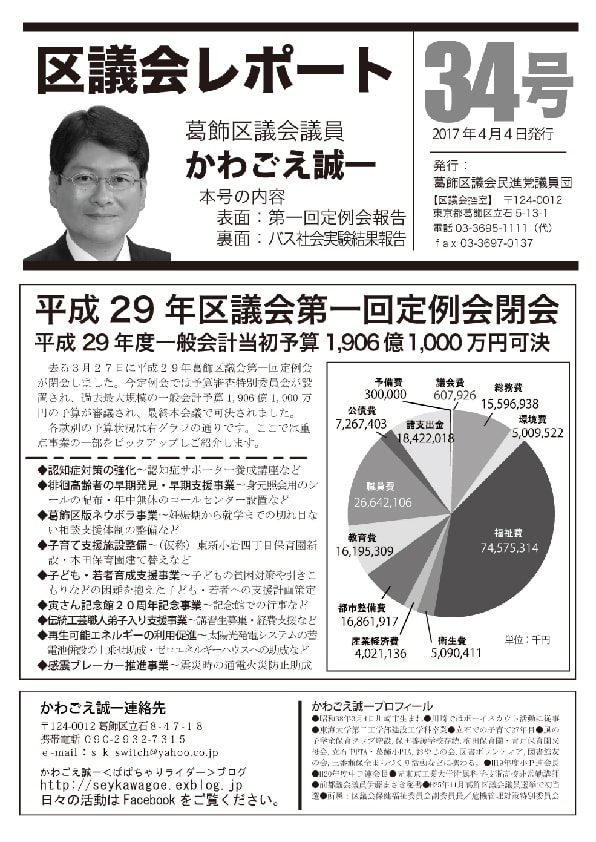 区議会レポートNo.34