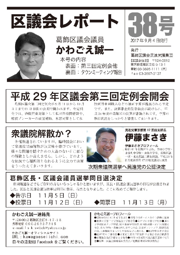 区議会レポートNo.38