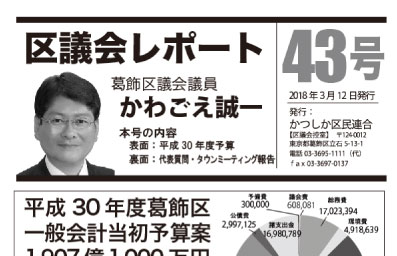 区議会レポートNo.43