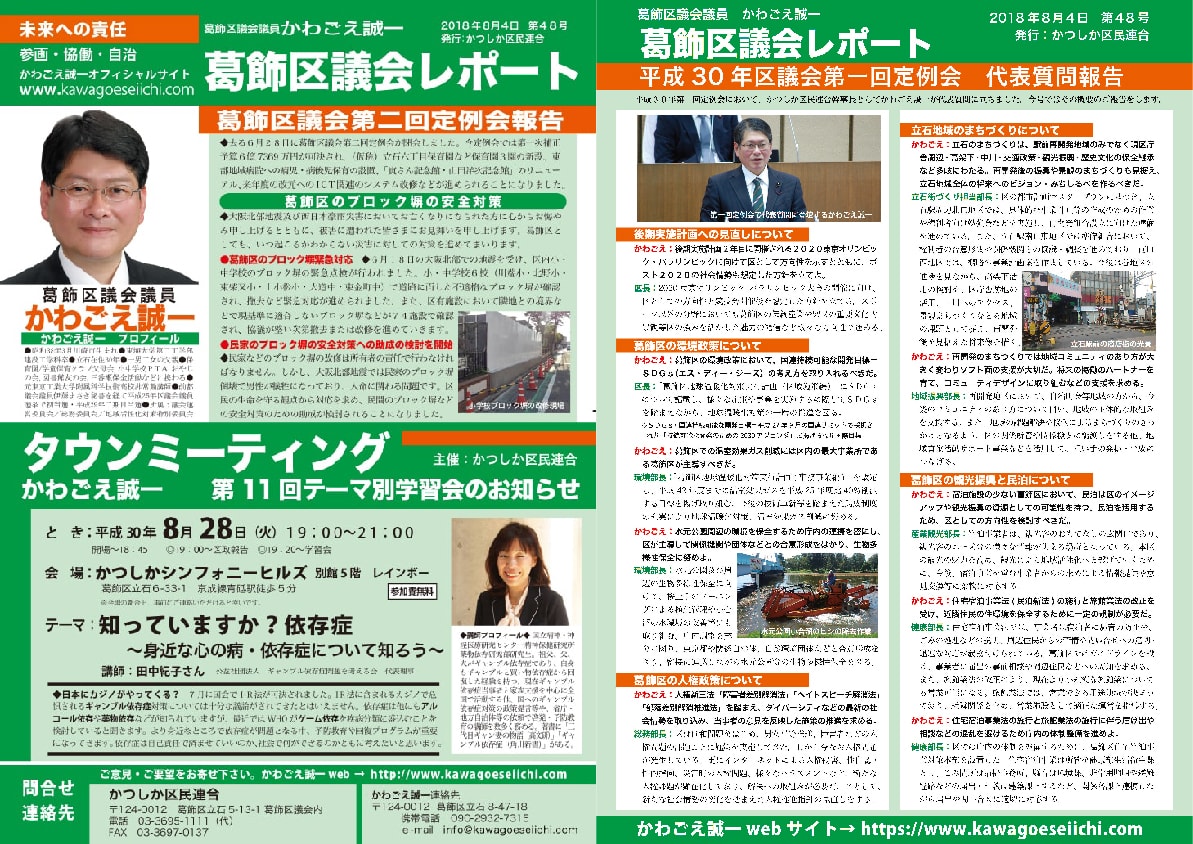 区議会レポートNo.48