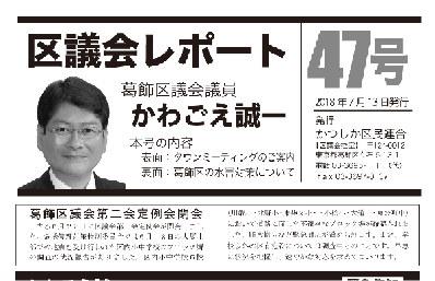 区議会レポートNo.47