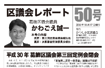 区議会レポートNo.50