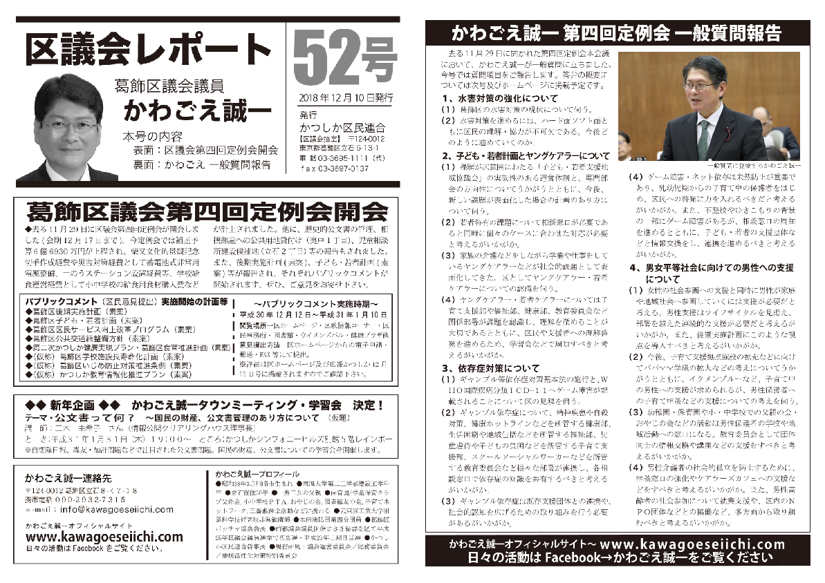 区議会レポートNo.52