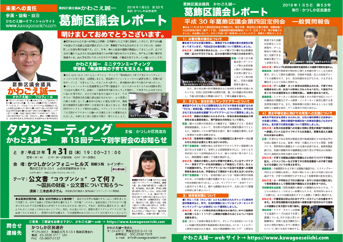 区議会レポートNo.53