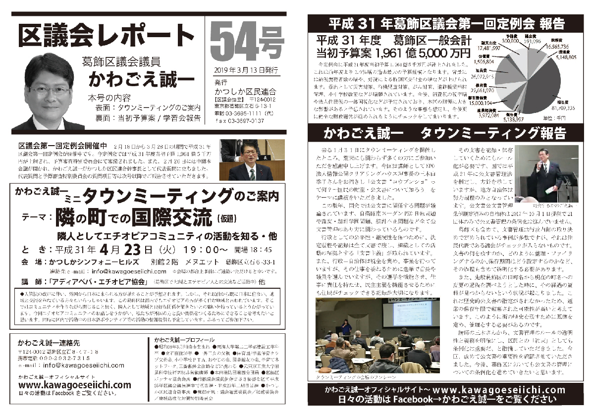 区議会レポートNo.54