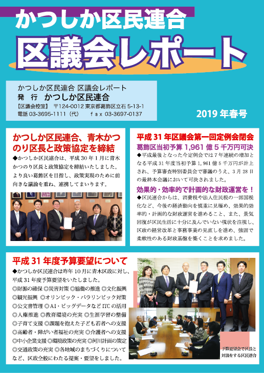 区議会レポート２０１９春