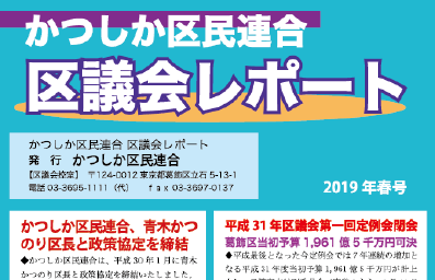 区議会レポート２０１９春