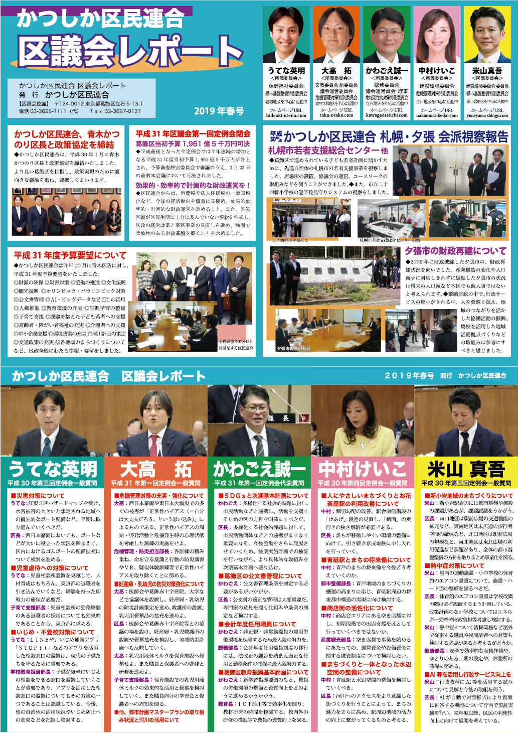 区議会レポート２０１９春