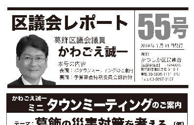 区議会レポートNo.55