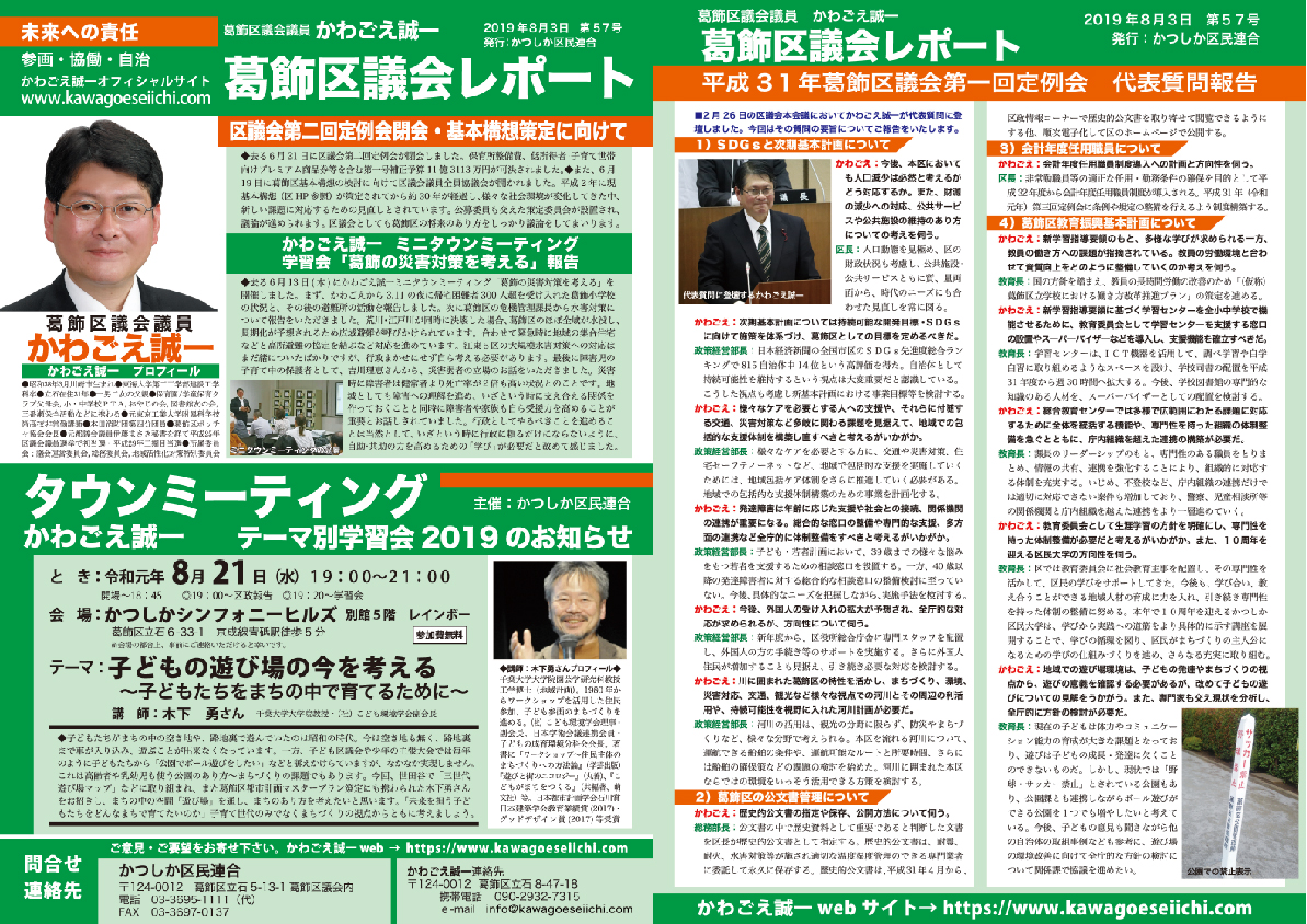 区議会レポートNo.57