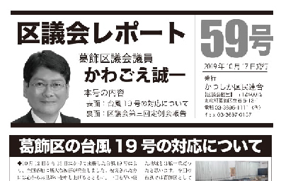 区議会レポートNo.59