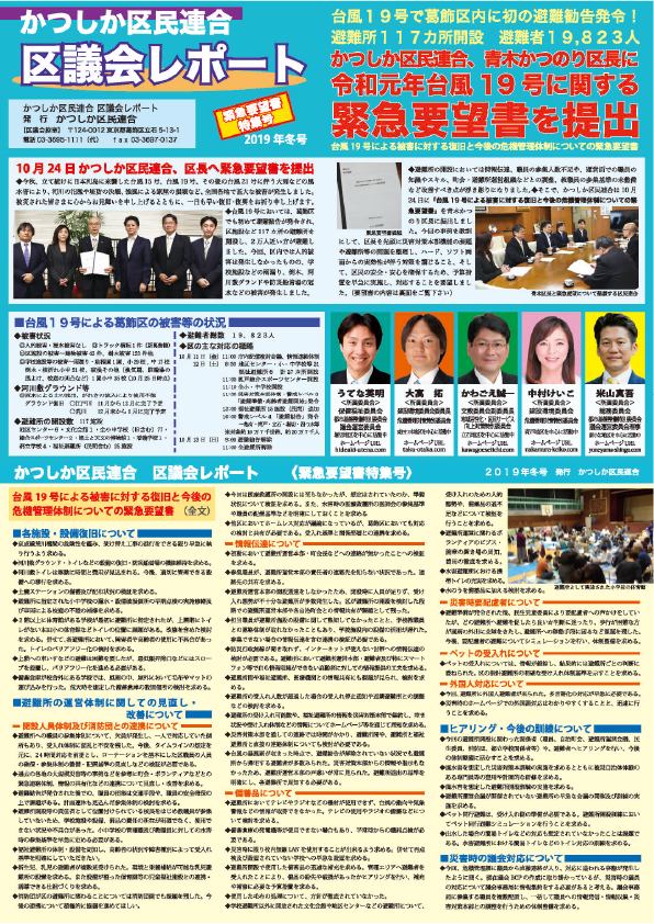 区議会レポート２０１９冬