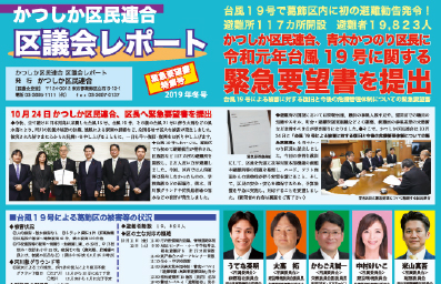 区議会レポート２０１９冬