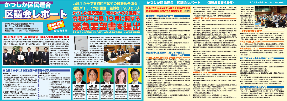 区議会レポート２０１９冬