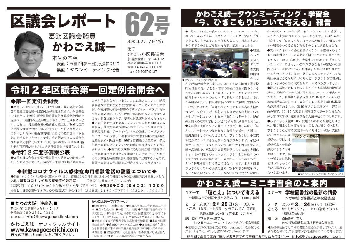 区議会レポートNo.62