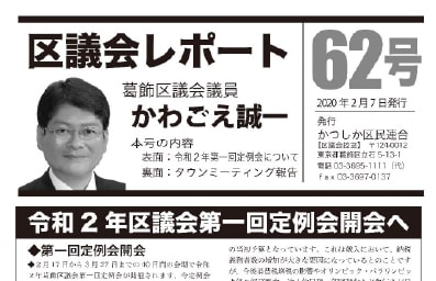 区議会レポートNo.62