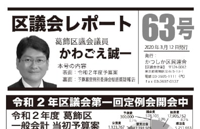 区議会レポートNo.63