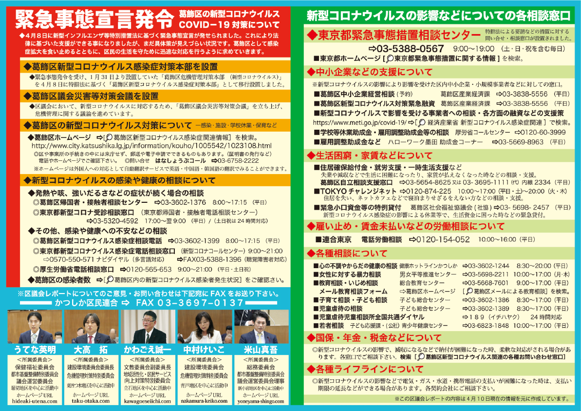 区議会レポート2020春