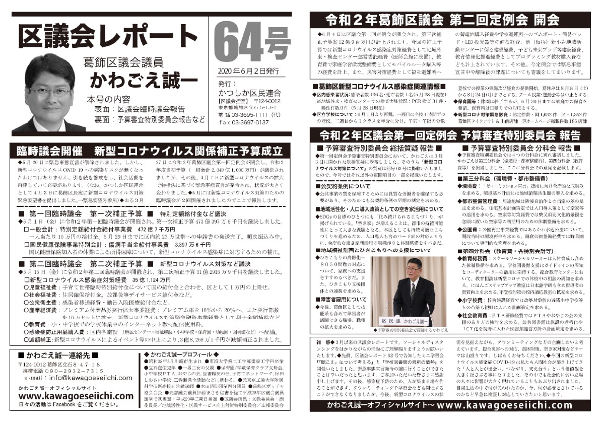 区議会レポートNo.64