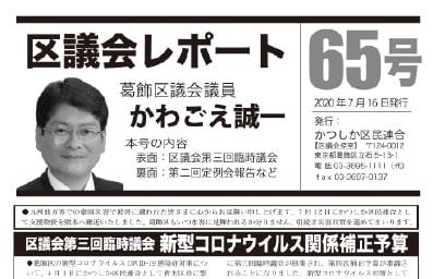 区議会レポートNo.65