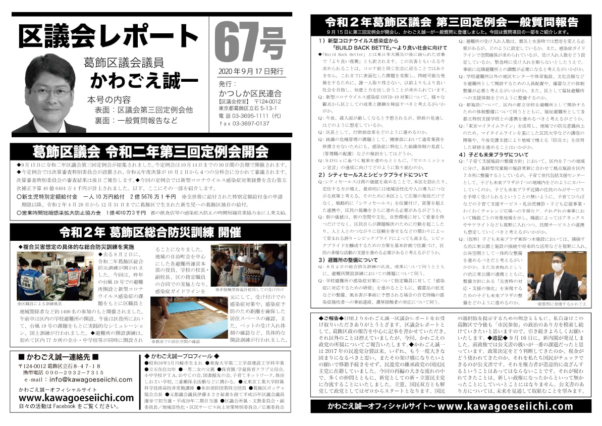 区議会レポートNo.67