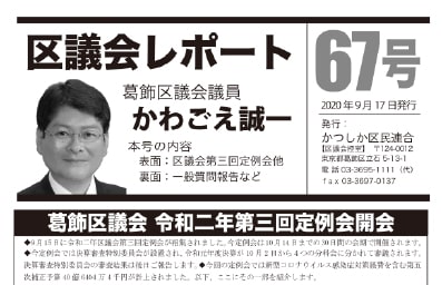 区議会レポートNo.67