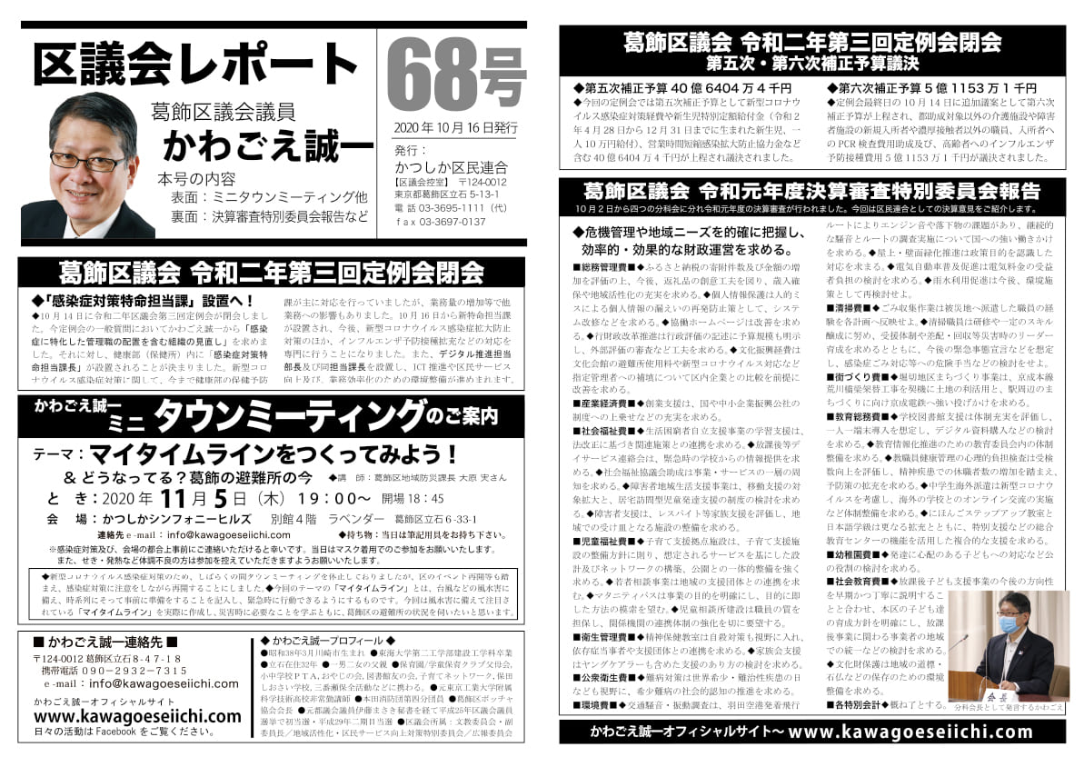 区議会レポートNo.68