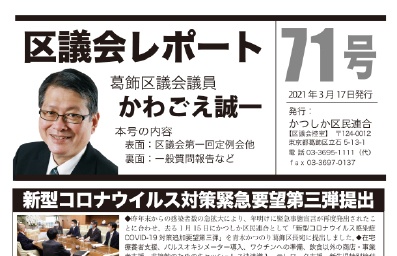 区議会レポートNo.71