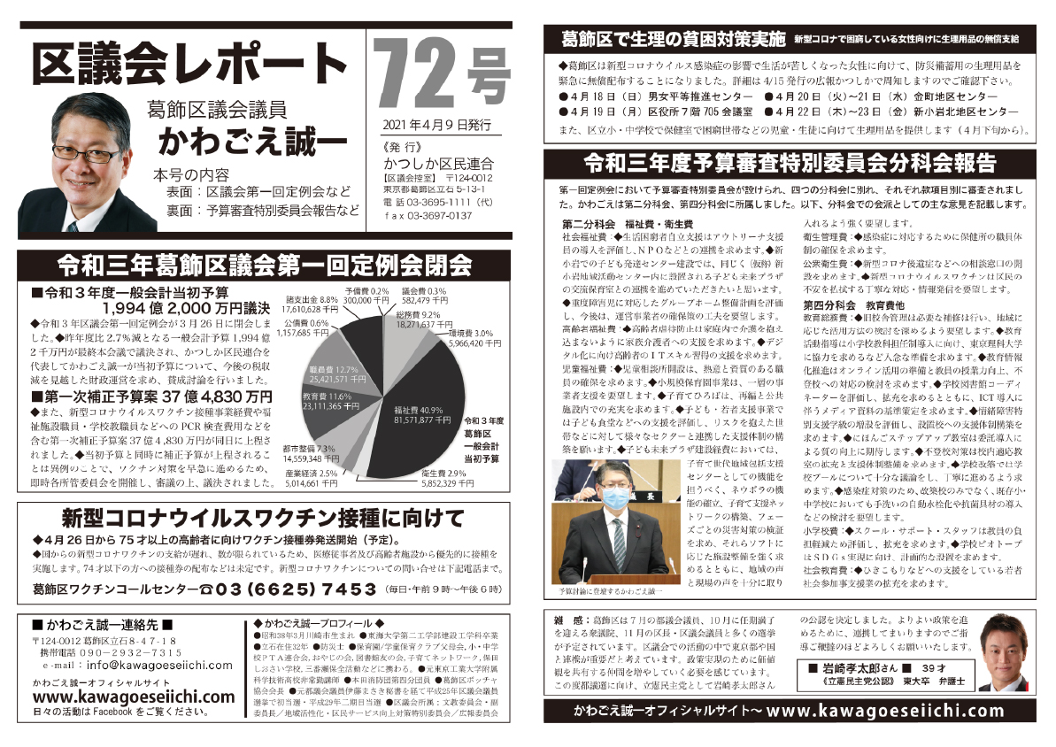 区議会レポートNo.72