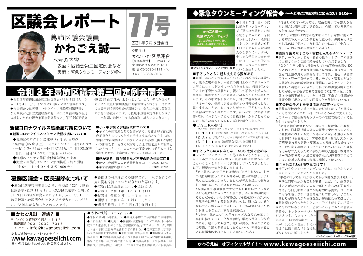 区議会レポートNo.77