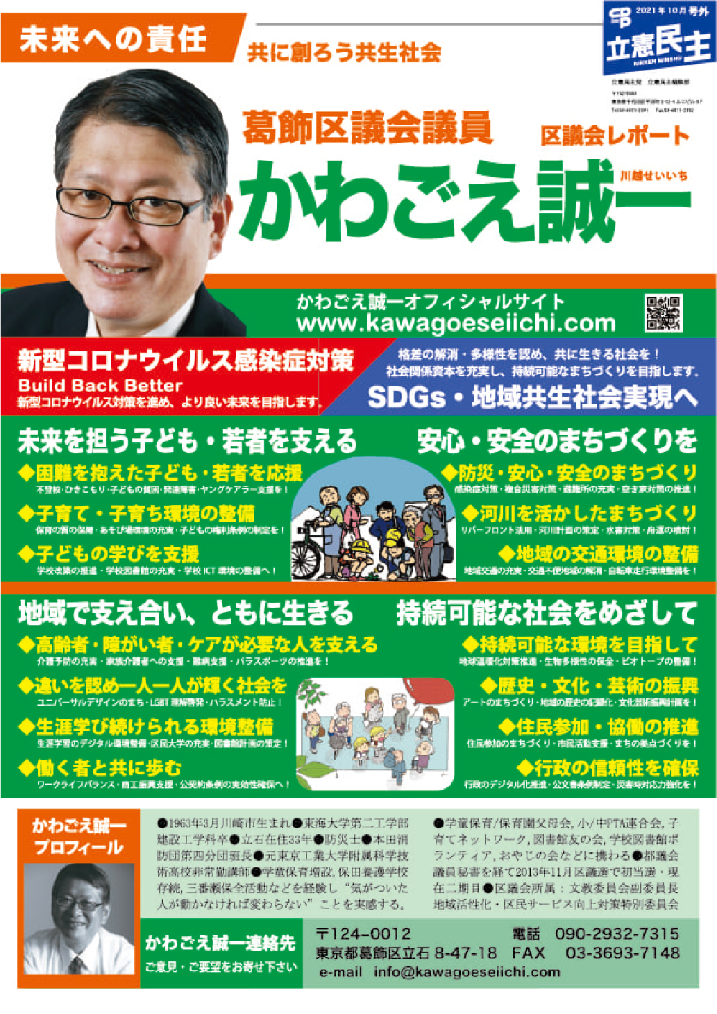 区議会レポート202110月号外