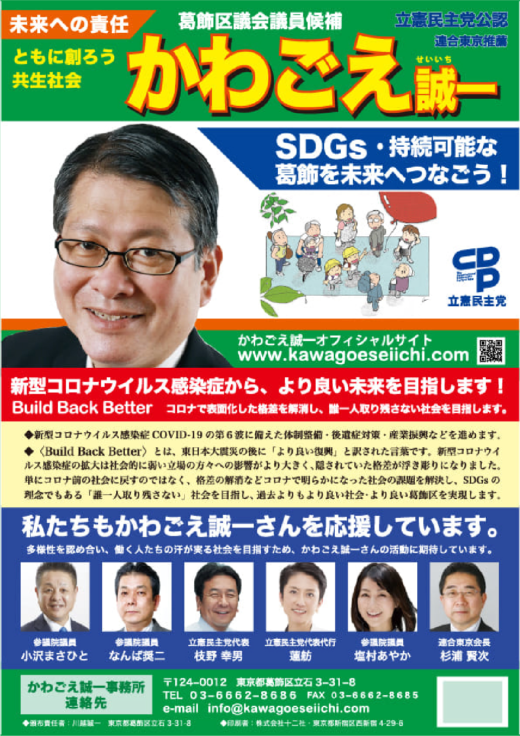 区議会レポート202111月号外02