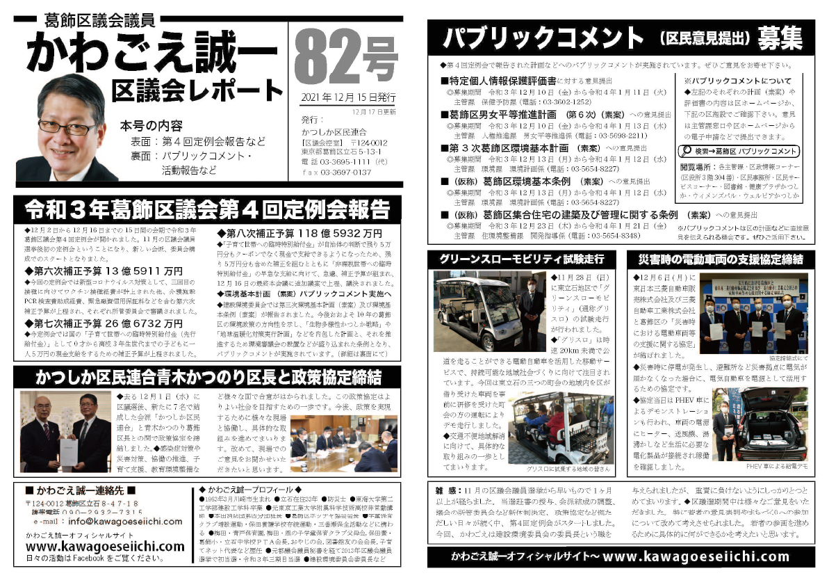区議会レポートNo.82