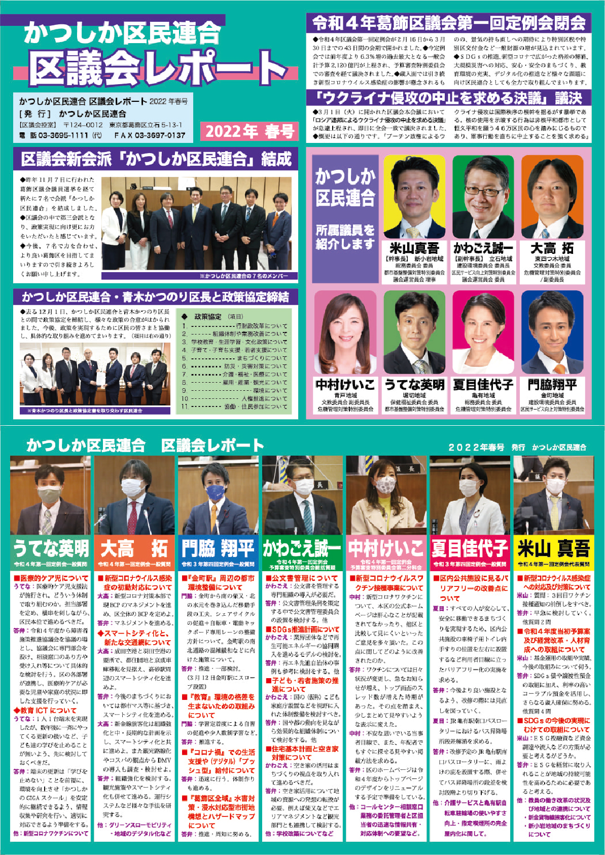 区議会レポート2022春