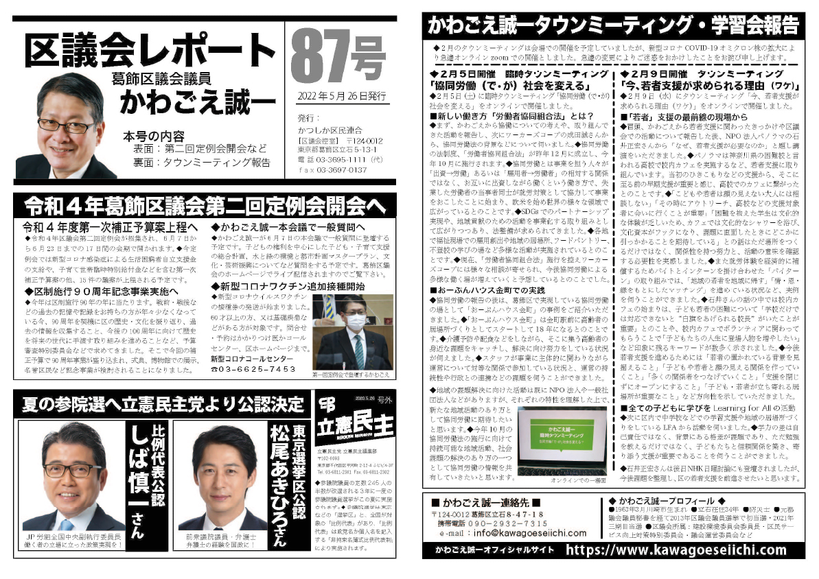 区議会レポートNo.87