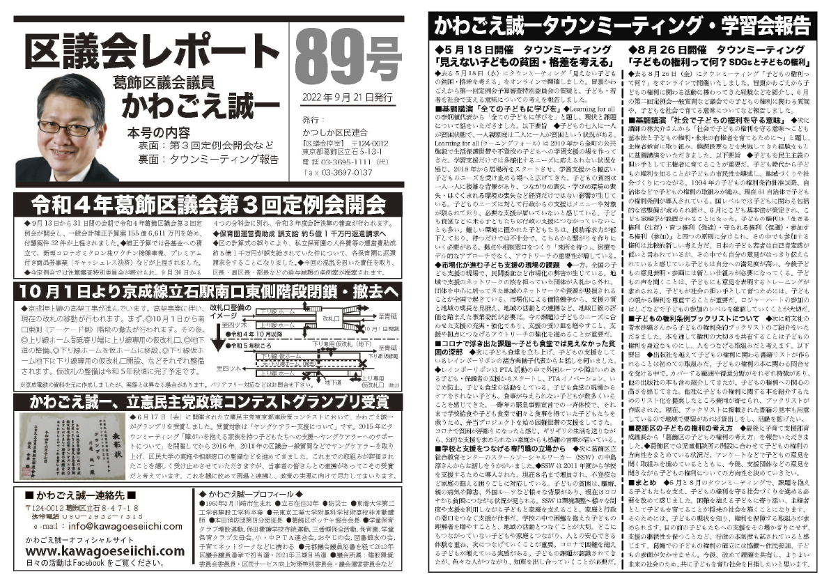 区議会レポートNo.89