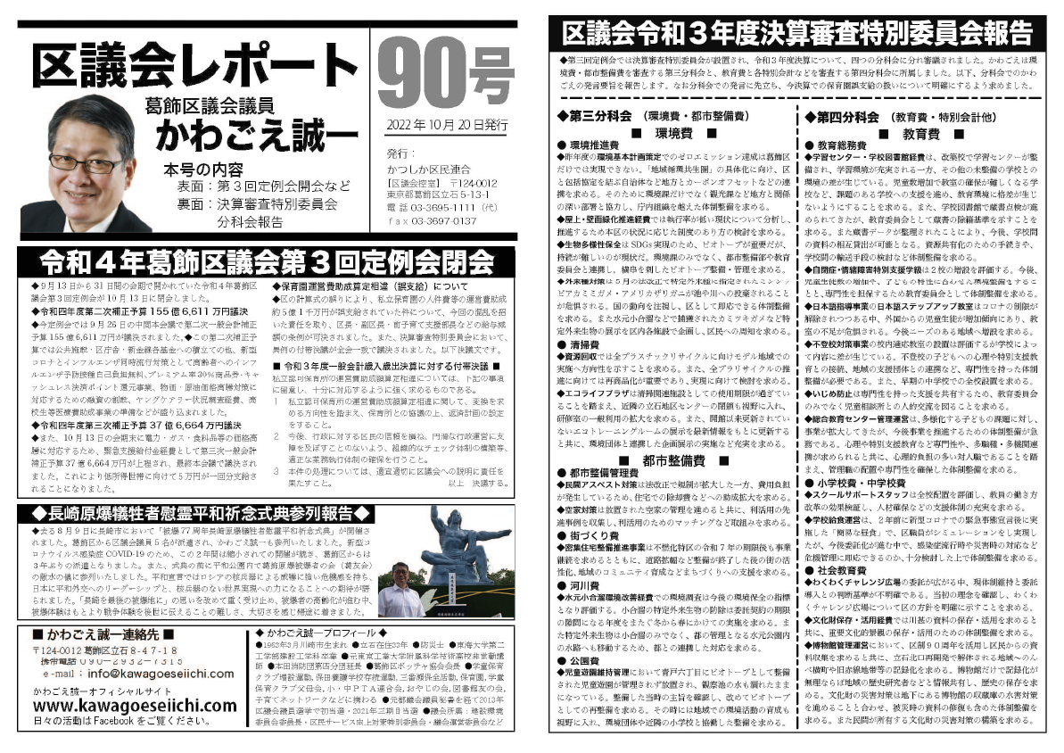 区議会レポートNo.90