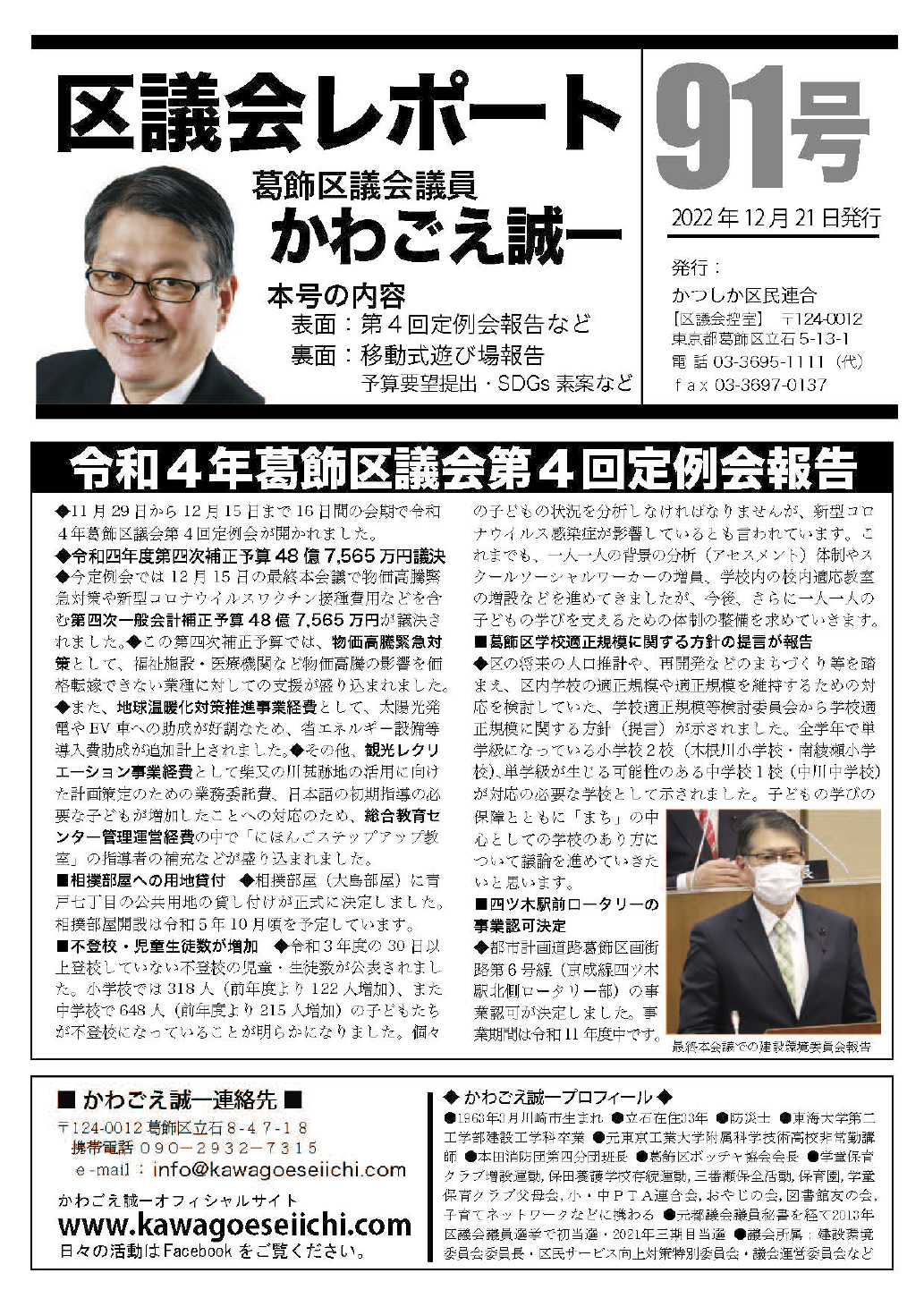 区議会レポートNo.91