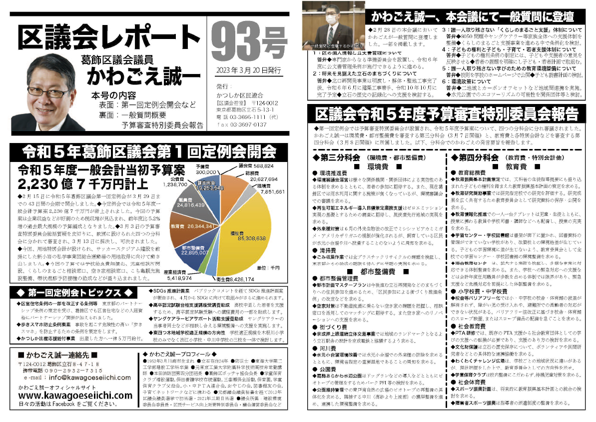 区議会レポートNo.93