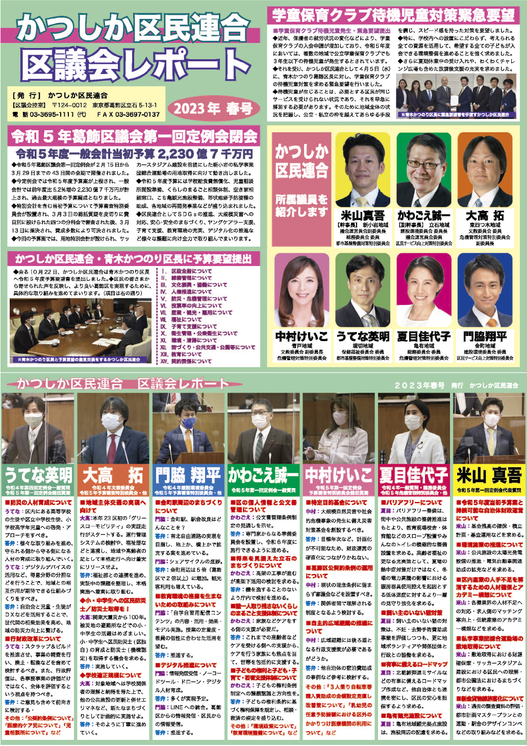 区議会レポート2023春