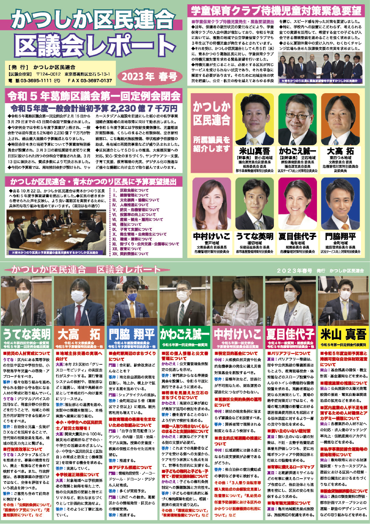 区議会レポート2023春