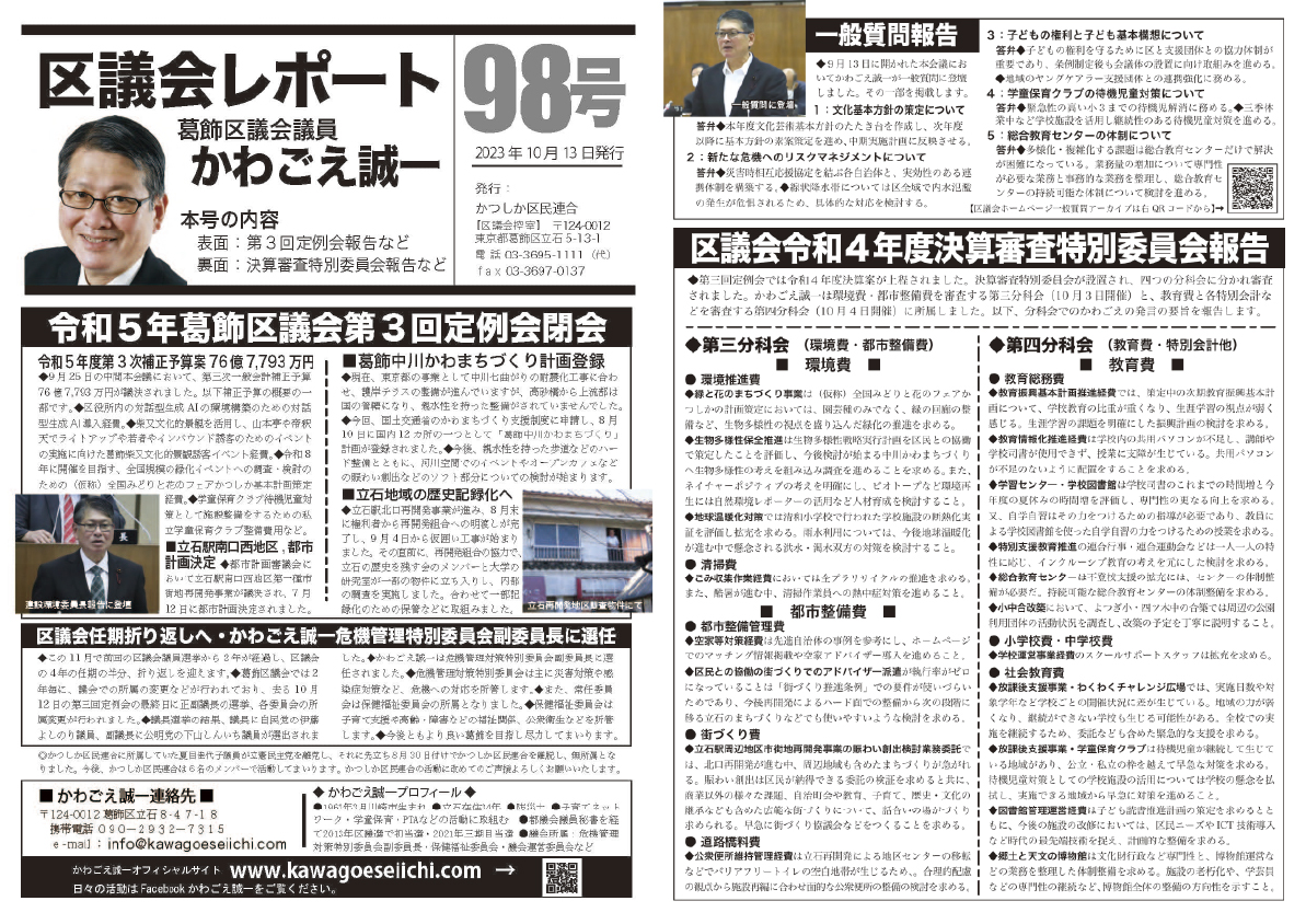 区議会レポートNo.98